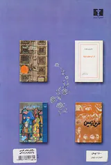 رمانهای معاصر فارسی کتاب دوم